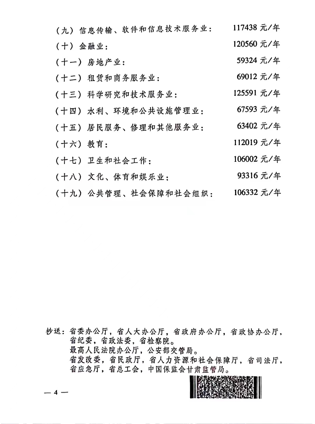 甘肃省2024年道路交通事故人身损害赔偿项目及标准（2024年6月11日更新） - 第4张图片